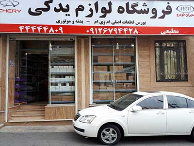 لوازم یدکی و قطعات ام وی ام mvm کامران مطیعی فرد